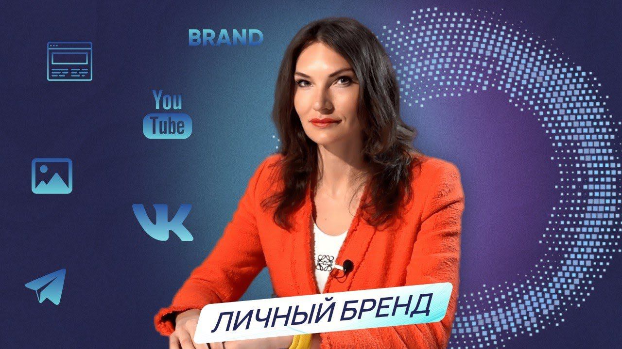 #Личныйбренд в #бизнес - зачем каждому бизнесмену обязательно нужен личный бренд