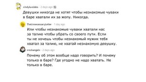 Девушки, что парни не готовы услышать?