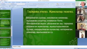Урок татарского языка