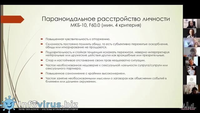 Параноидальное расстройство личности