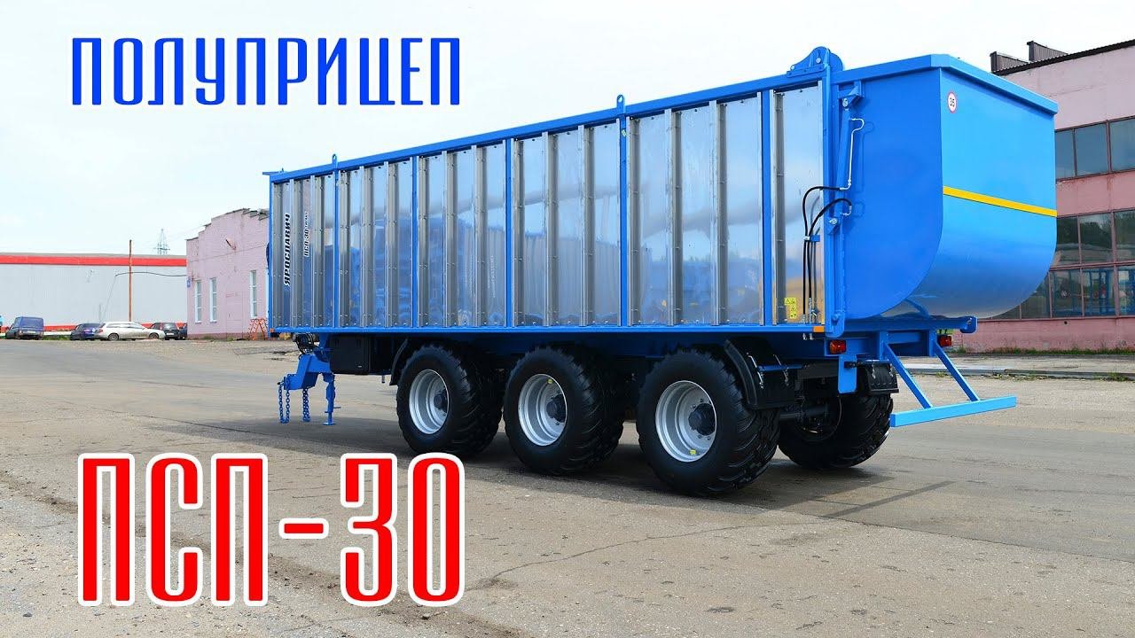 Полуприцеп тракторный ПСП-30 Ярославич. Тракторный прицеп 30 тонн. Новая модель полуприцепа ПСП.