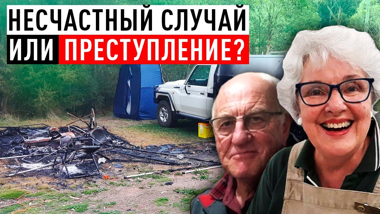 Тайные любовники исчезли после странного пожара. Загадочное исчезновение людей