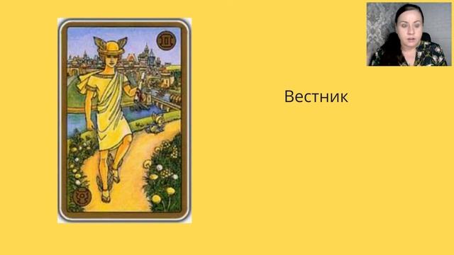 Татьяна Грицуненко. "Карты Симболон. Помощь Астрологического оракула" [2021-23-21]