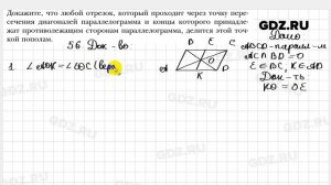 № 56 - Геометрия 8 класс Мерзляк