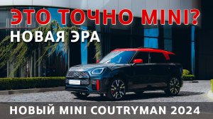 MINI Countryman JCW U25. Jonh Cooper Works. Теперь не Мини Купер. Впервые в России.