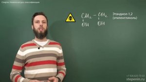 7.1. Спирты: Номенклатура, классификация, изомерия. ЕГЭ по химии