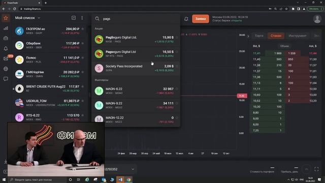 Дневной обзор на 03 июня / ФИНАМ смотреть онлайн