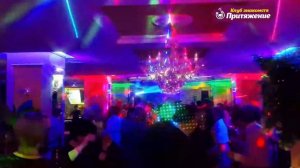 Клуб знакомств "Притяжение"❤ Дискотеки 1 и 8 ноября 2020