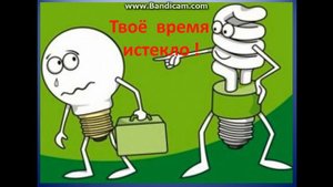 Видеоролик на тему Энергосбережение =