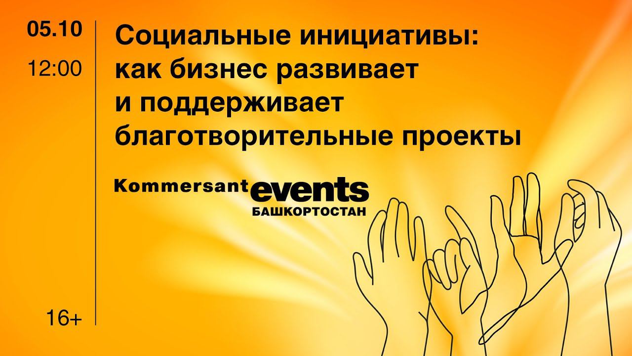 Социальные инициативы: как бизнес развивает и поддерживает благотворительные проекты