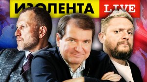 ИЗОЛЕНТА live #953 | Прямой эфир 6 октября 2022 года