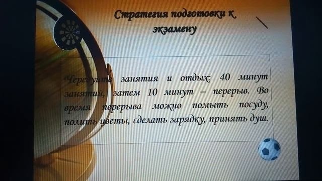 Психологическая подготовка выпускников к экзаменам.