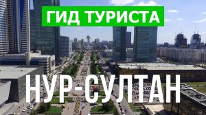 Город Нур-Султан что посмотреть | Видео в 4к с дрона | Казахстан с высоты птичьего полета