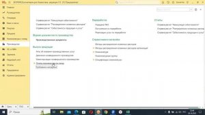 Учет производства по цехам в 1С 8.3. Учет по цехам, и зп работников цехов.