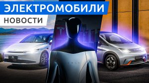 Новый кроссовер Geely, смартфон от NIO, обновленная Audi Q4 e-tron, поставки Tesla Cybertruck