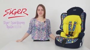 Автокресло 9 36 кг. Обзор автокресла Siger Прайм isofix и без изофикс