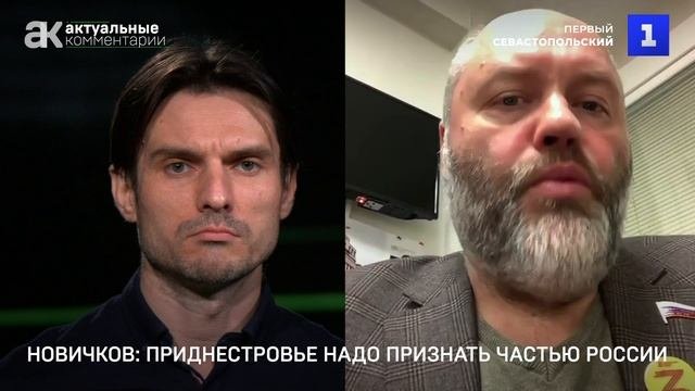 Новичков: Приднестровье надо признать частью России