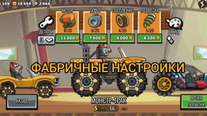 БАГИ НА МОНЕТЫ|HILL CLIMB RACING 2