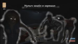 Нулыч затащил игру