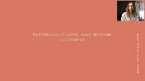 Запись вебинара  29 07 2019  Как полюбить строить выкройки