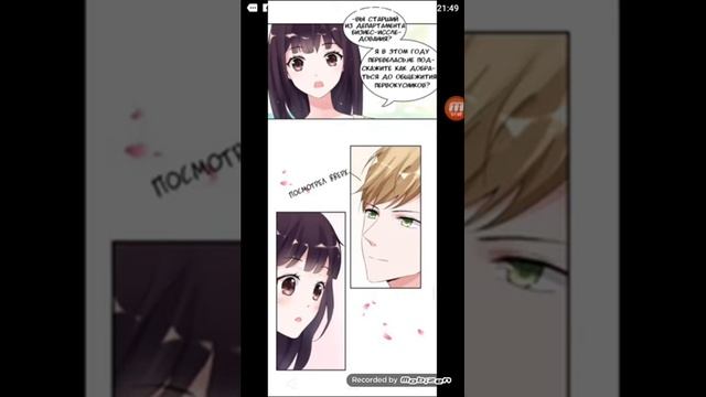 . Озвучка манги. Охота на любовь 1 глава смотреть онлайн