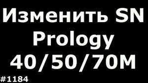 Восстановление серийного номера на GPS навигаторах Prology 40M 50M 70M