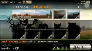 Я охотник/Обзор игры Deer Hunter 2016
