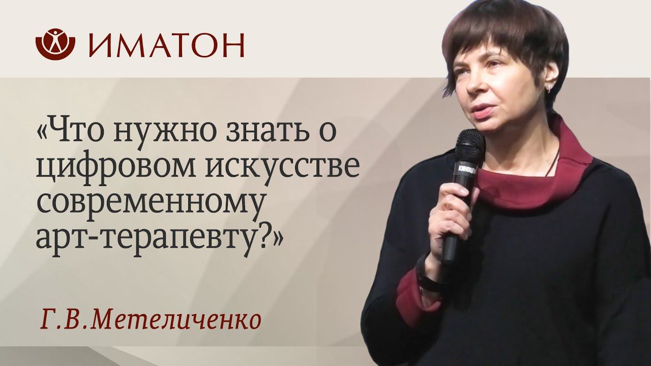 Что нужно знать о цифровом искусстве современному арт-терапевту?