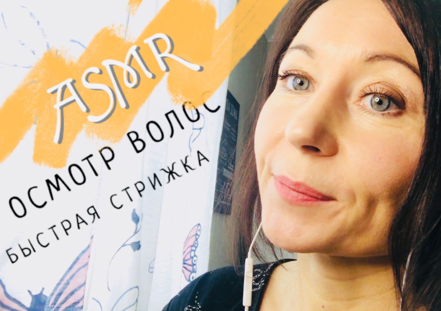АСМР ОСМОТР ВОЛОС И БЫСТРАЯ СТРИЖКА ??♀️ ASMR Hair cut | АСМР видео для сна ?