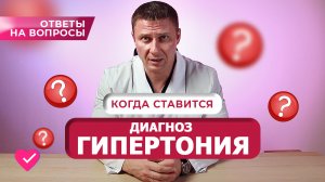 ДИАГНОЗ ГИПЕРТОНИЯ: ДВЕ НЕДЕЛИ ВЫСОКОГО ДАВЛЕНИЯ