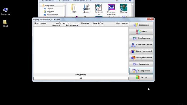 Запуск программы "Сервер" САПР Julivi