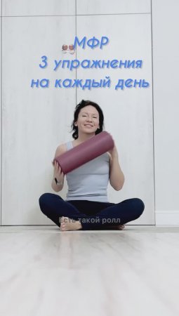 Упражнения для красивой осанки, подтянутого живота и расслабленной шеи #мфр #здоровье #здороваяспина