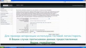 Настройка беспроводного устройства TOTOLINK N300RT в режиме маршрутизатора