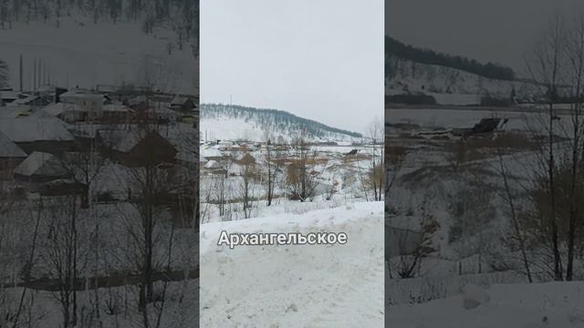 Башкортостан Архангельский район