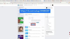 Как в МЕНЮ VK (ВК) добавить товары или услуги