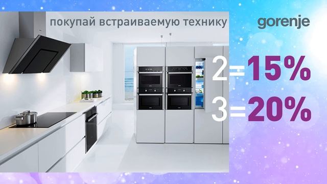 Купи технику Gorenje и получи ПОДАРОК! смотреть онлайн
