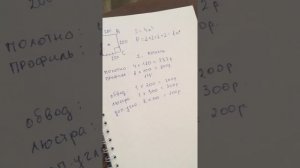 Как расчитывать стоимость натяжного потолка