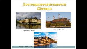 3 класс окружающий мир. Тема урока: "На севере Европы".