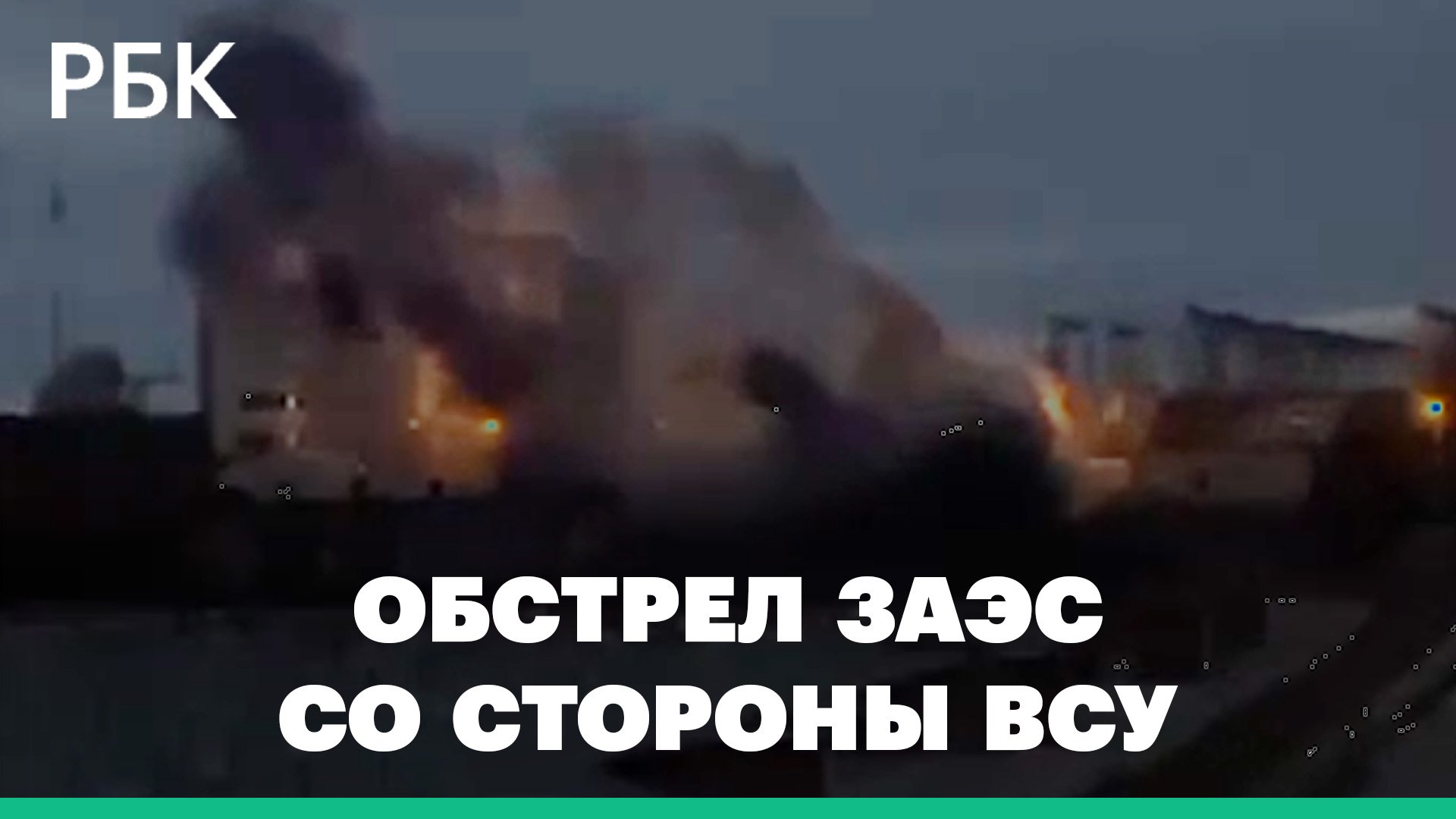 Кадыров опубликовал кадры обстрела Запорожской АЭС со стороны ВСУ