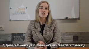 Как работать с водоканалом?