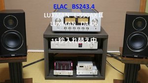 ELAC BS243.4 VS B&W 707S2 LUXMAN L-590AXⅡで聴く