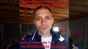 продажа новый музыкальный центр LG ck99 5000watt остался последний