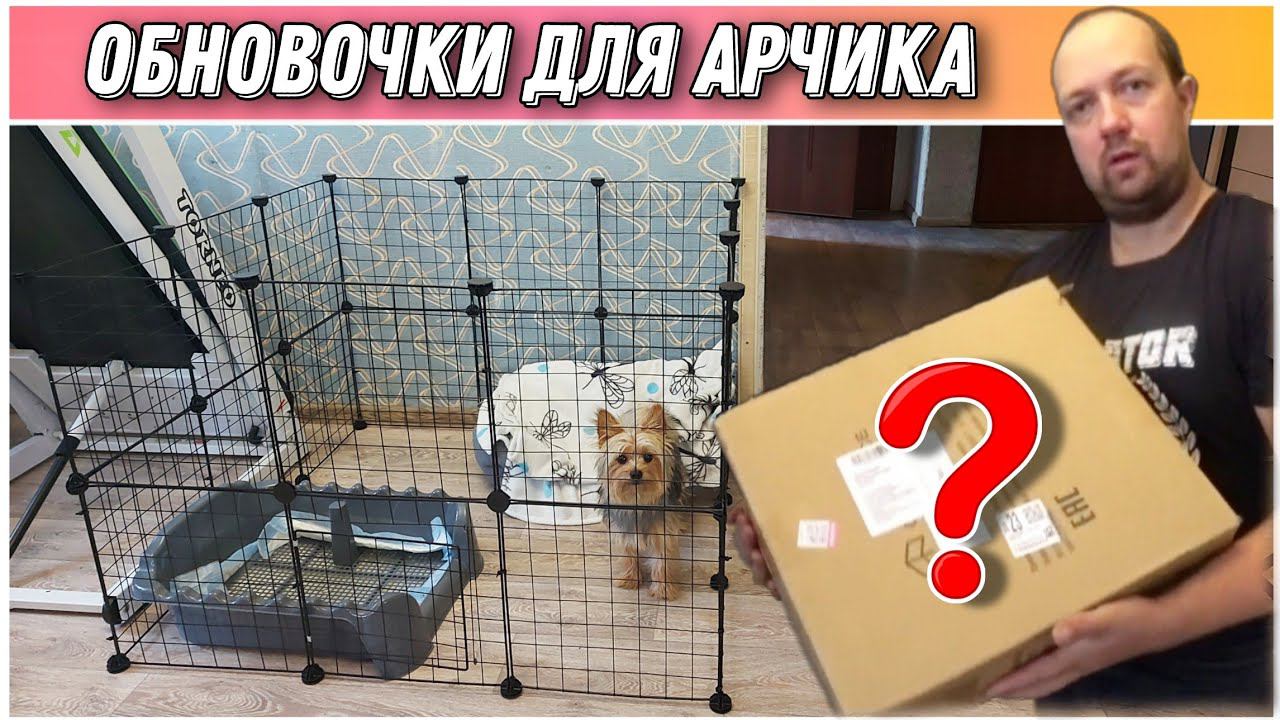 ВЛОГ! Вот такие вот у нас покупочки/Обновочки у АРЧИКА/Будни нашей семьи/Простая жизнь Голдобиных!