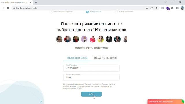 Как записаться к психологу на портале