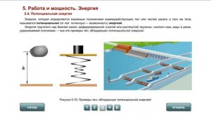 7 кл.  Потенциальная энергия