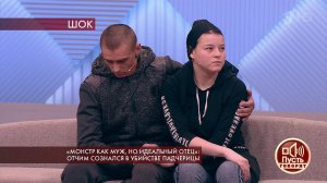 "Монстр как муж, но идеальный отец": отчим сознался в убийстве падчерицы. Фрагмент от 21.11.2019