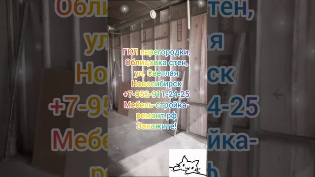 ремонт квартир коттеджей офисов помещений под ключ ГКЛ перегородки облицовка стен ГКЛ в Новосибирске