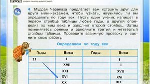 Задание 4 Когда и где? - Окружающий мир 4 класс (Плешаков А.А.) 1 часть