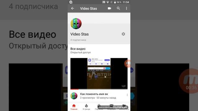 Как поменять название канала в YouTube? смотреть онлайн