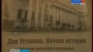 Зданию Музея краеведения исполняется 200 лет